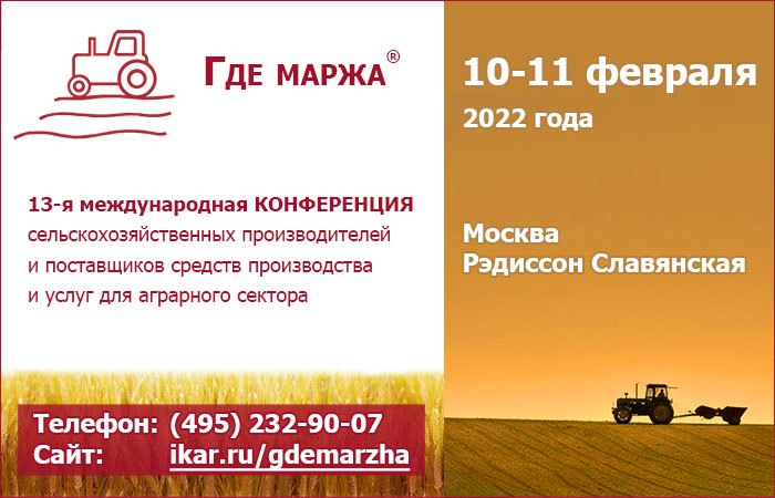 Новые выступающие, участники и спонсоры международной аграрной конференции ГДЕ МАРЖА 2022