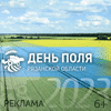 День поля Рязанской области пройдёт 14 июля 2023 года