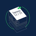 Какие законы вступают в силу в декабре [2023]