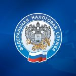 ФНС России разъяснила условия освобождения от уплаты налога на имущество организаций