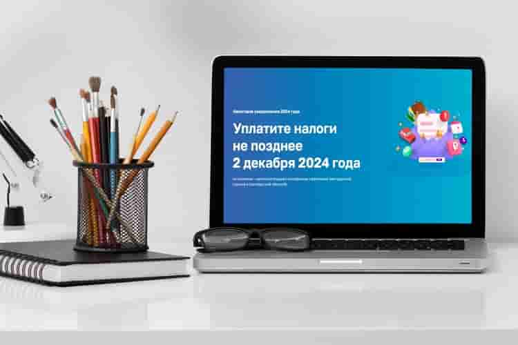 Промостраница «Налоговое уведомление 2024 года» поможет разобраться в налоговом уведомлении