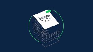 Какие законы вступают в силу в июле  2025 года