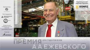 Работы соискателей Национальной премии им. Ежевского А.А. оценят
