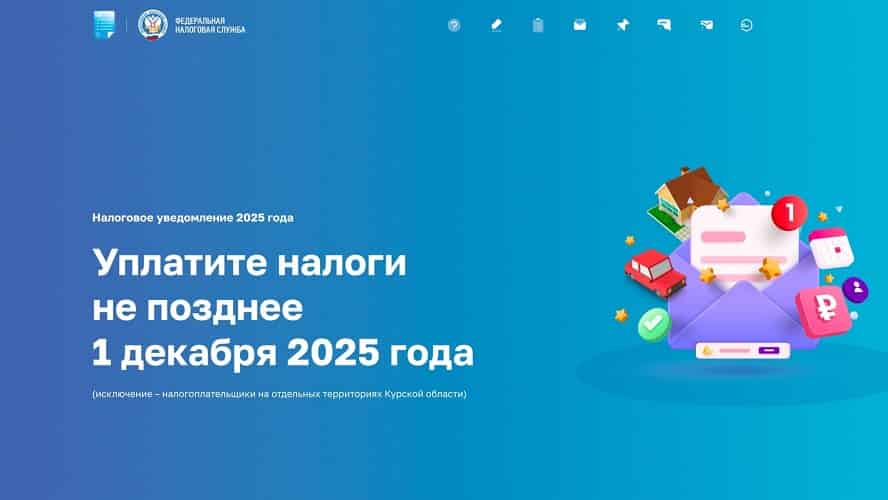 Промостраница поможет физическим лицам разобраться в налоговых уведомлениях за 2024 год