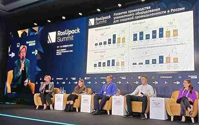 Ассоциация «Росспецмаш» на RosUpack Summit рассказала о состоянии российского рынка упаковочного оборудования