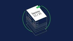 Какие законы вступают в силу в декабре – 2025