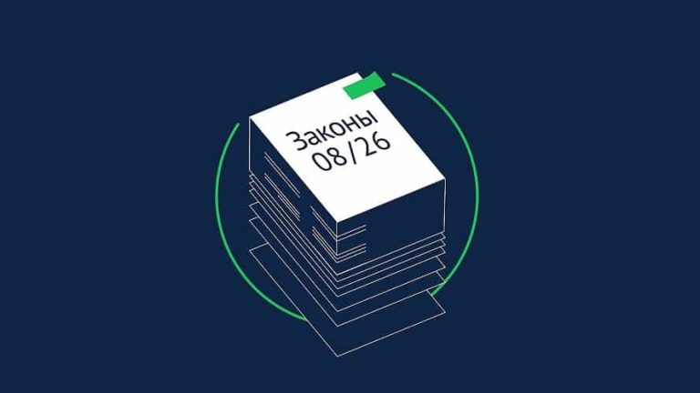 Какие законы вступают в силу в августе 2024